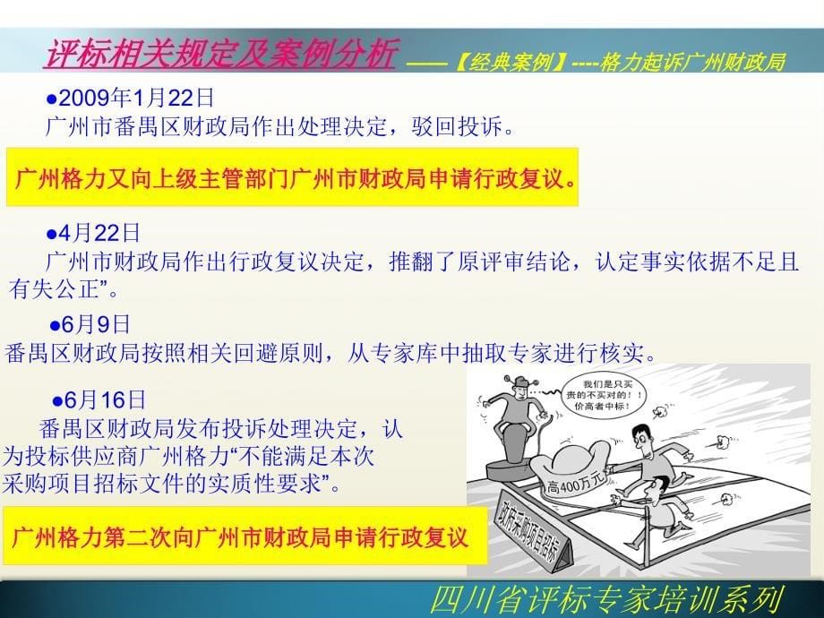 评标相关规定及案例分析(授课材料).ppt_第5页