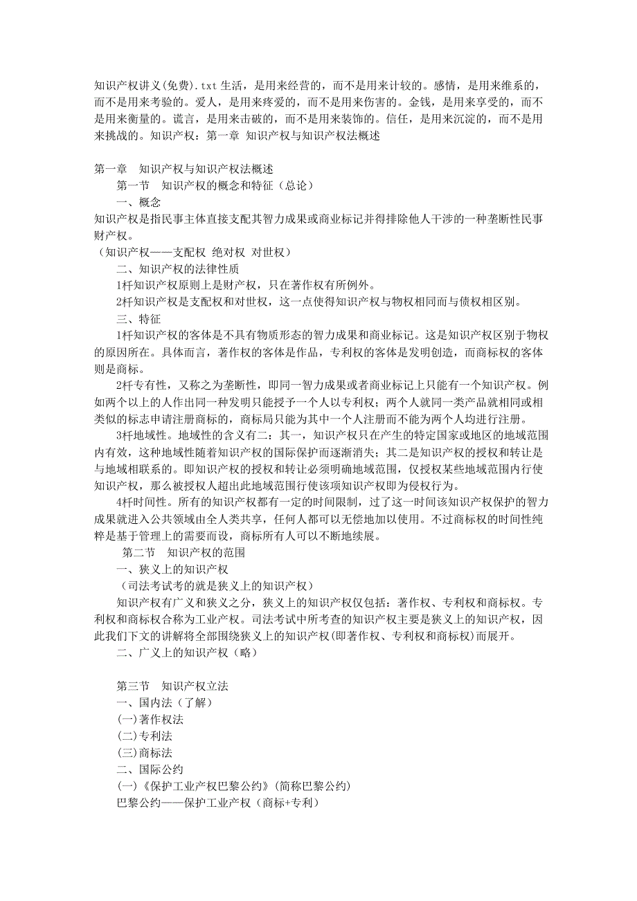 知识产权讲义(免费).doc_第1页