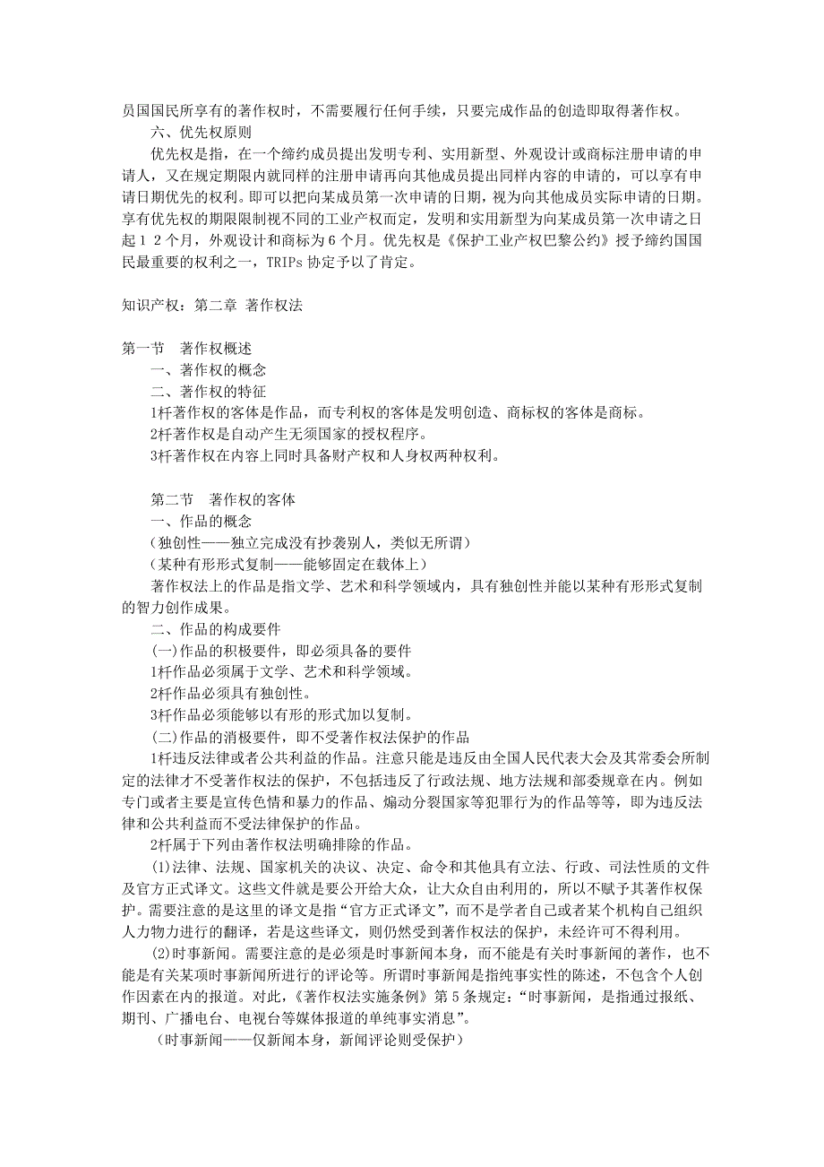 知识产权讲义(免费).doc_第3页