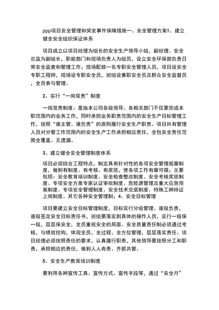 PPP项目安全管理_第1页