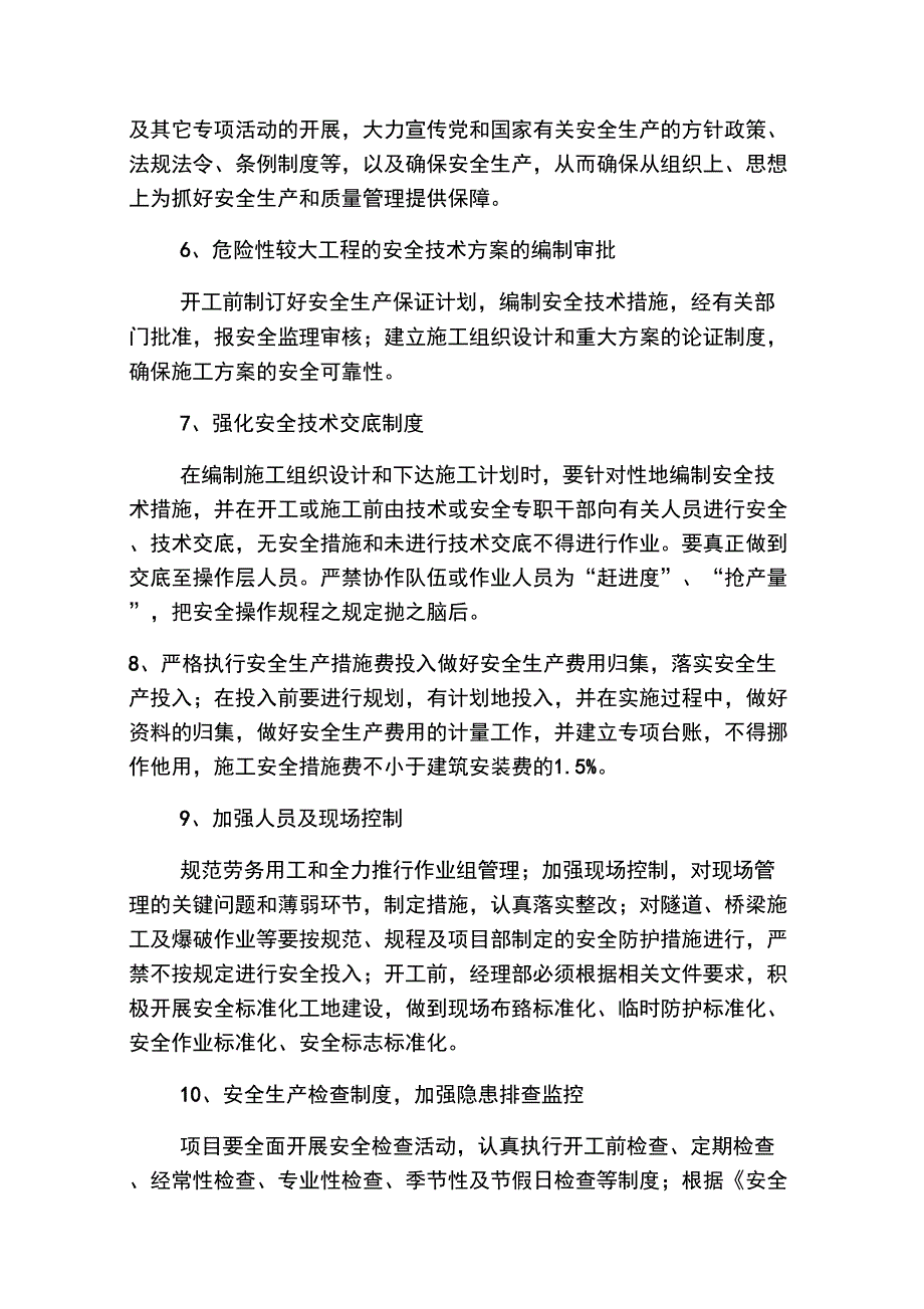 PPP项目安全管理_第2页