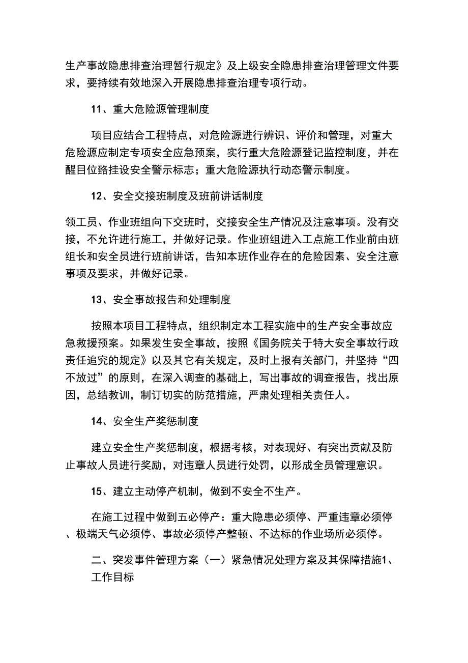 PPP项目安全管理_第3页