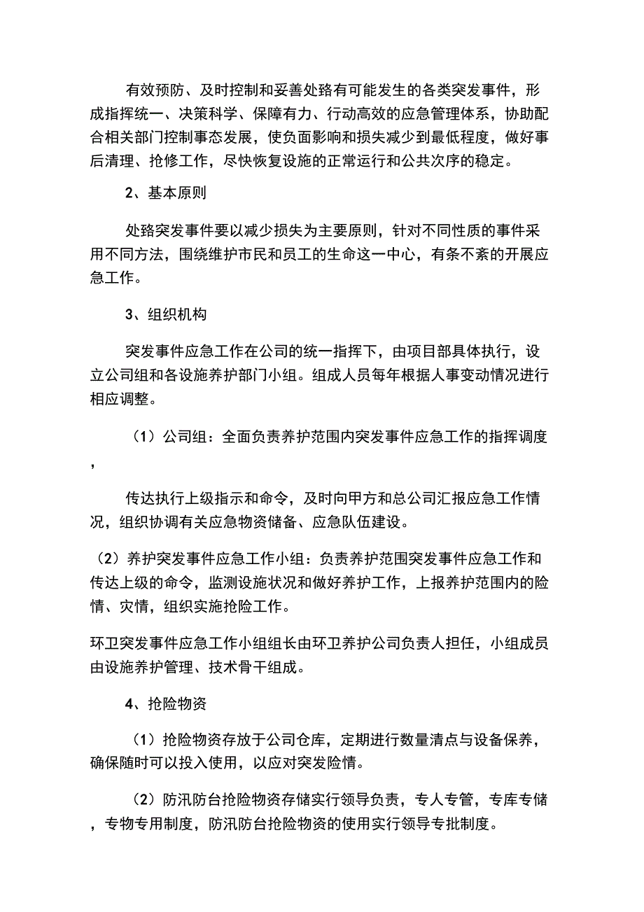 PPP项目安全管理_第4页