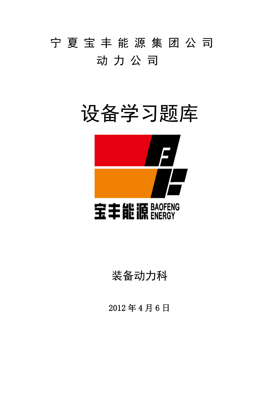 2023年装备维修工题库题库_第1页