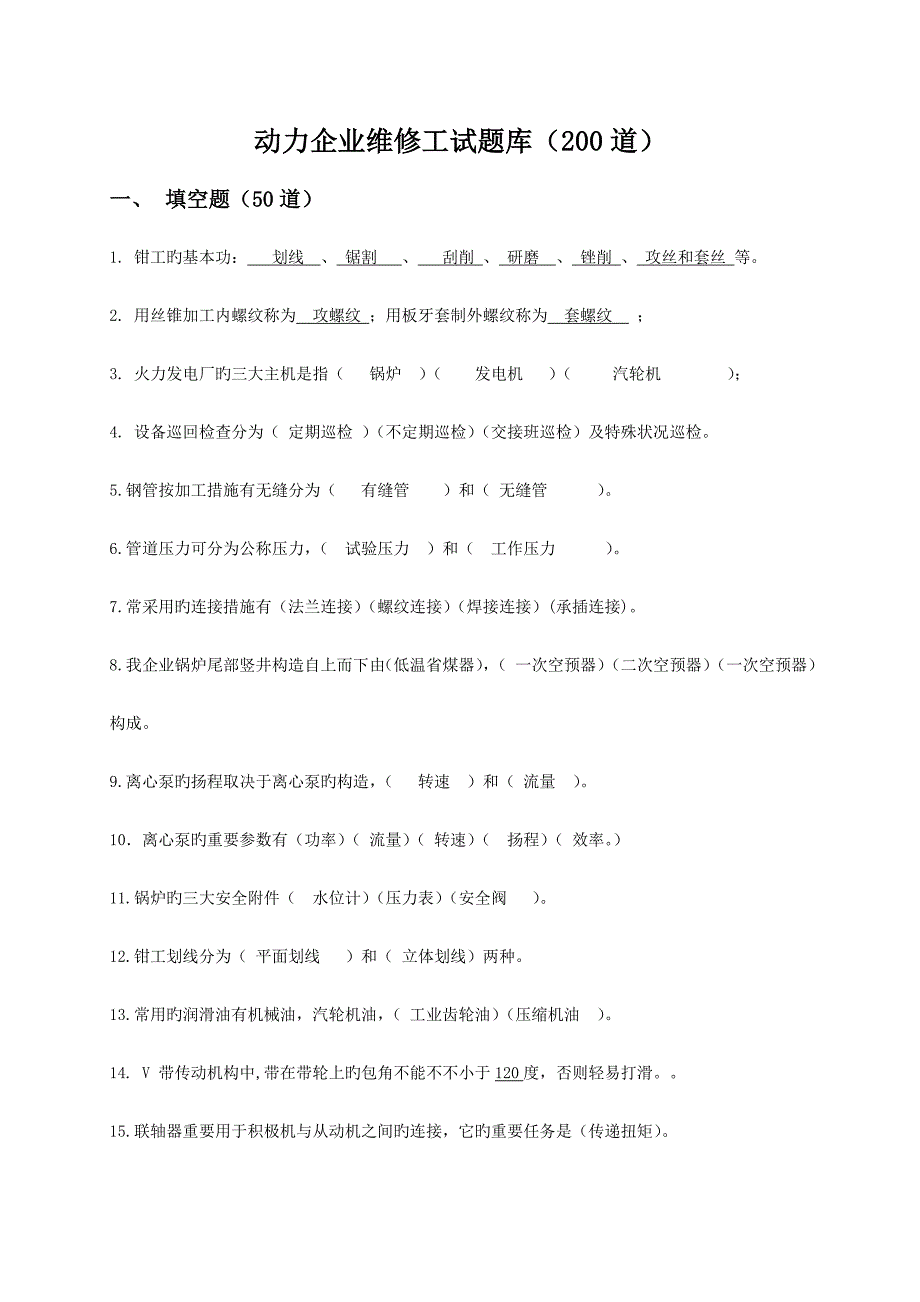 2023年装备维修工题库题库_第2页