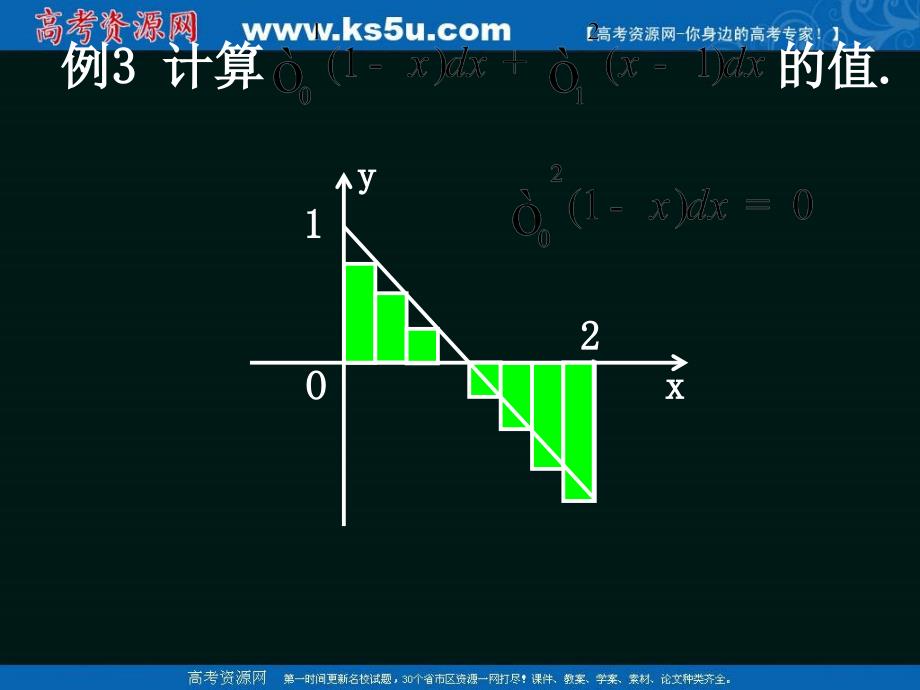 定积分的概念习题课_第4页