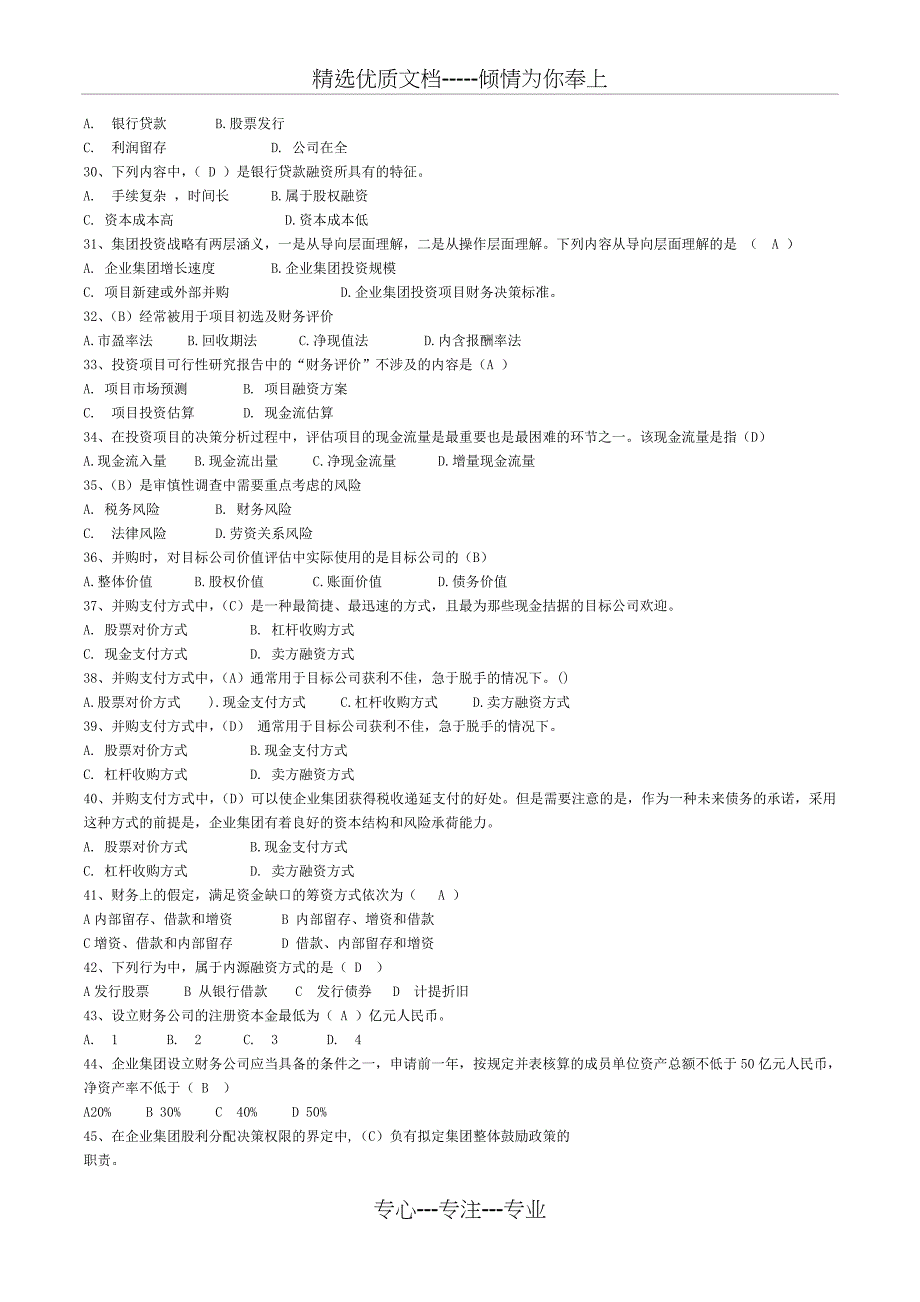 2011企业集团财务管理复习案浓缩版_第3页