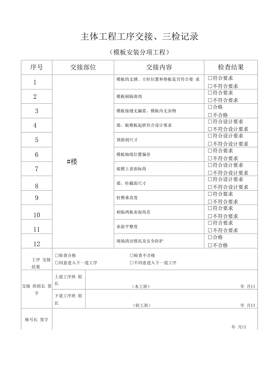 主体结构工序交接记录_第3页