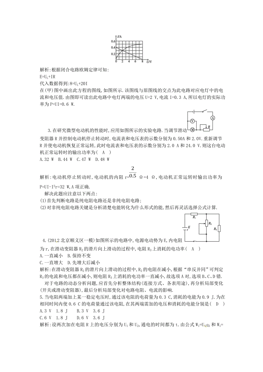 （测控导航）高考物理一轮 第七章《电路》基础知能提升检测试题 新人教版_第2页