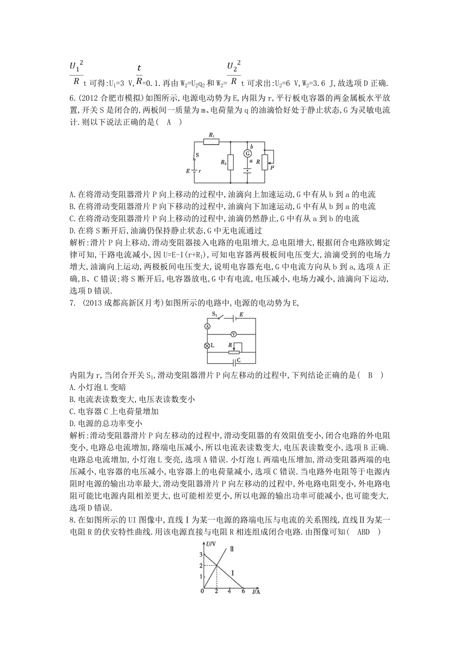 （测控导航）高考物理一轮 第七章《电路》基础知能提升检测试题 新人教版_第3页