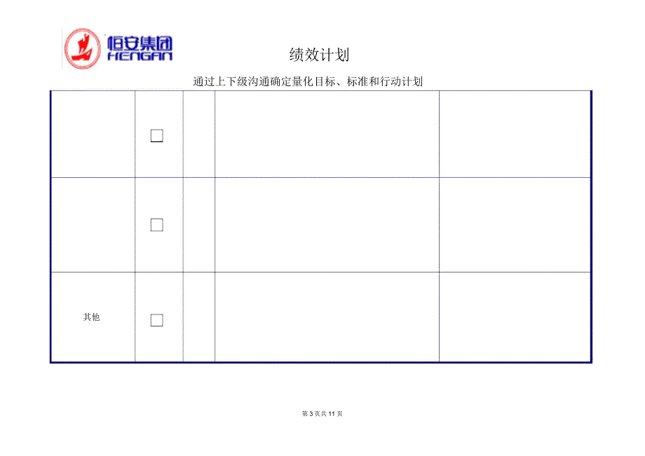 管理人员绩效管理工具_第3页