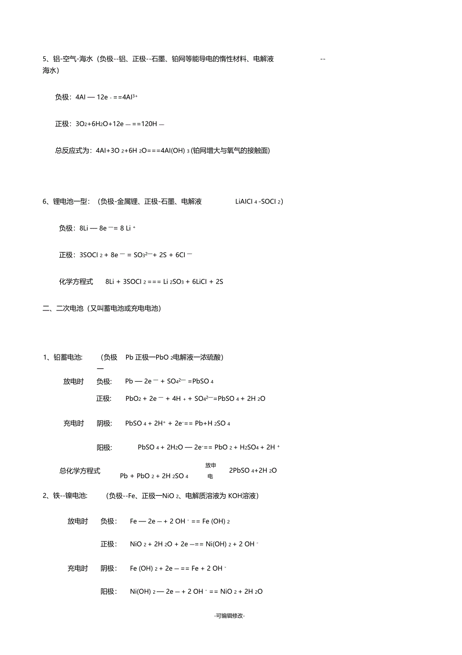 电池的电极反应式的书写答案_第3页