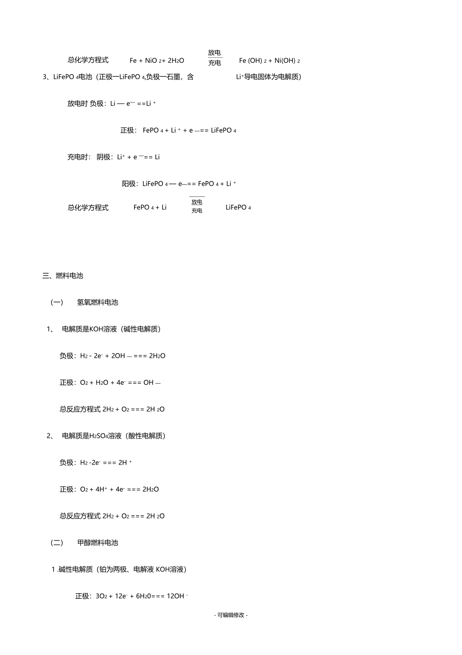 电池的电极反应式的书写答案_第4页