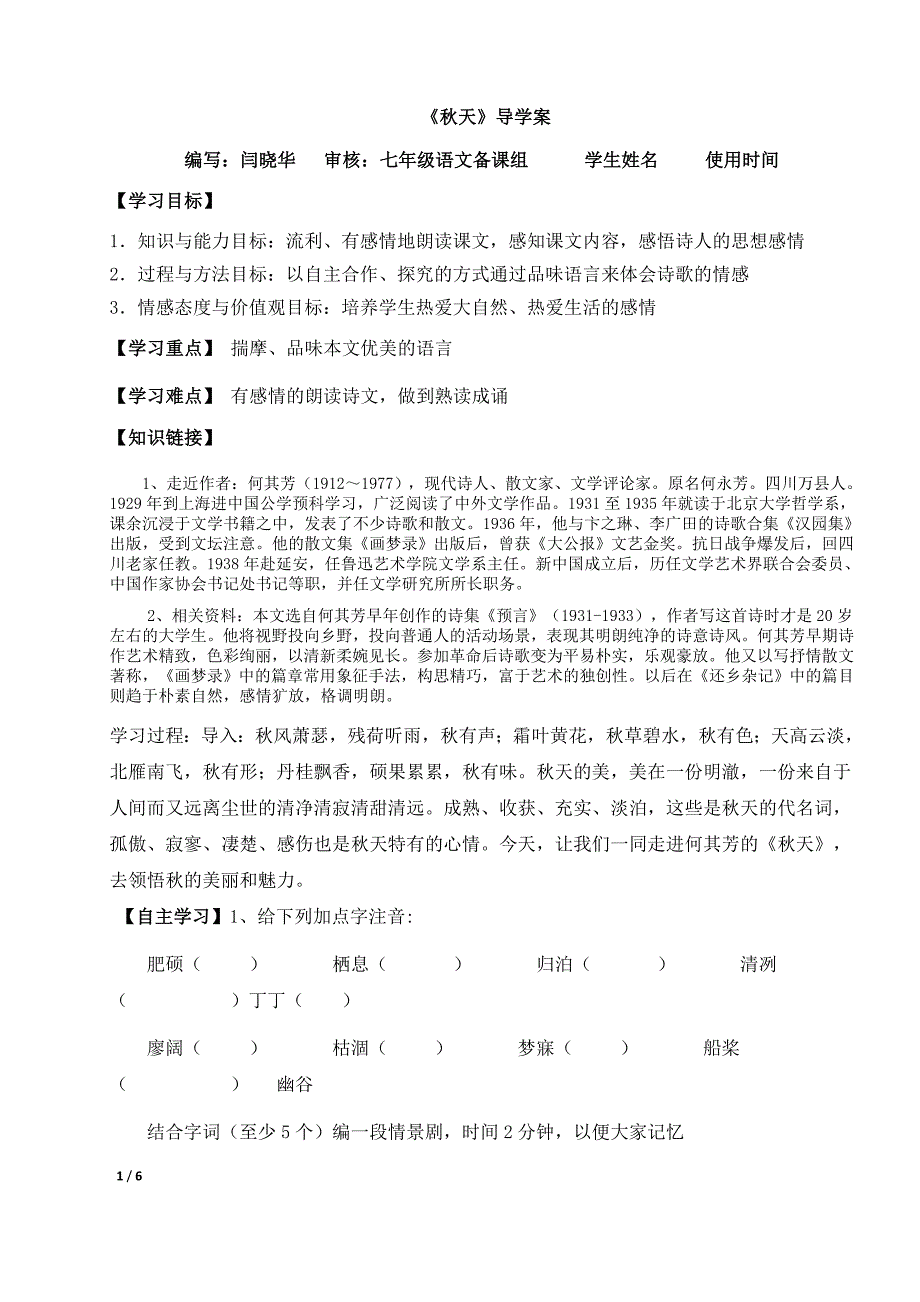 《秋天》老师导学案.doc_第1页