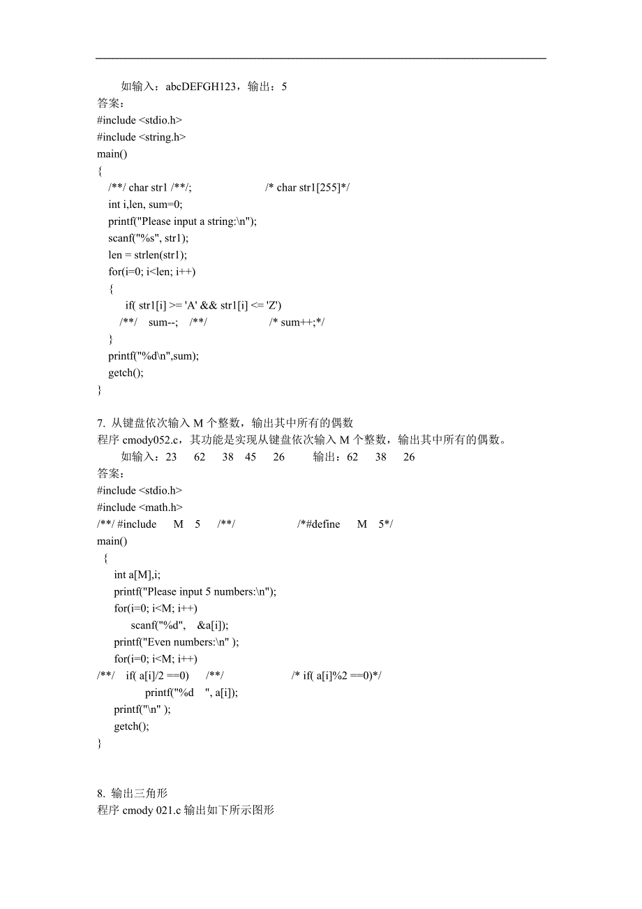 C程序设计试题及题解_第4页