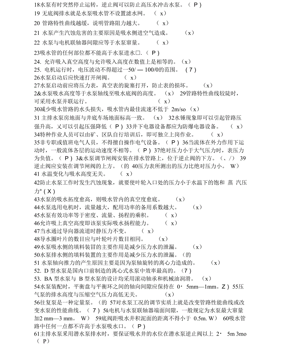 水泵工考试题库_第4页