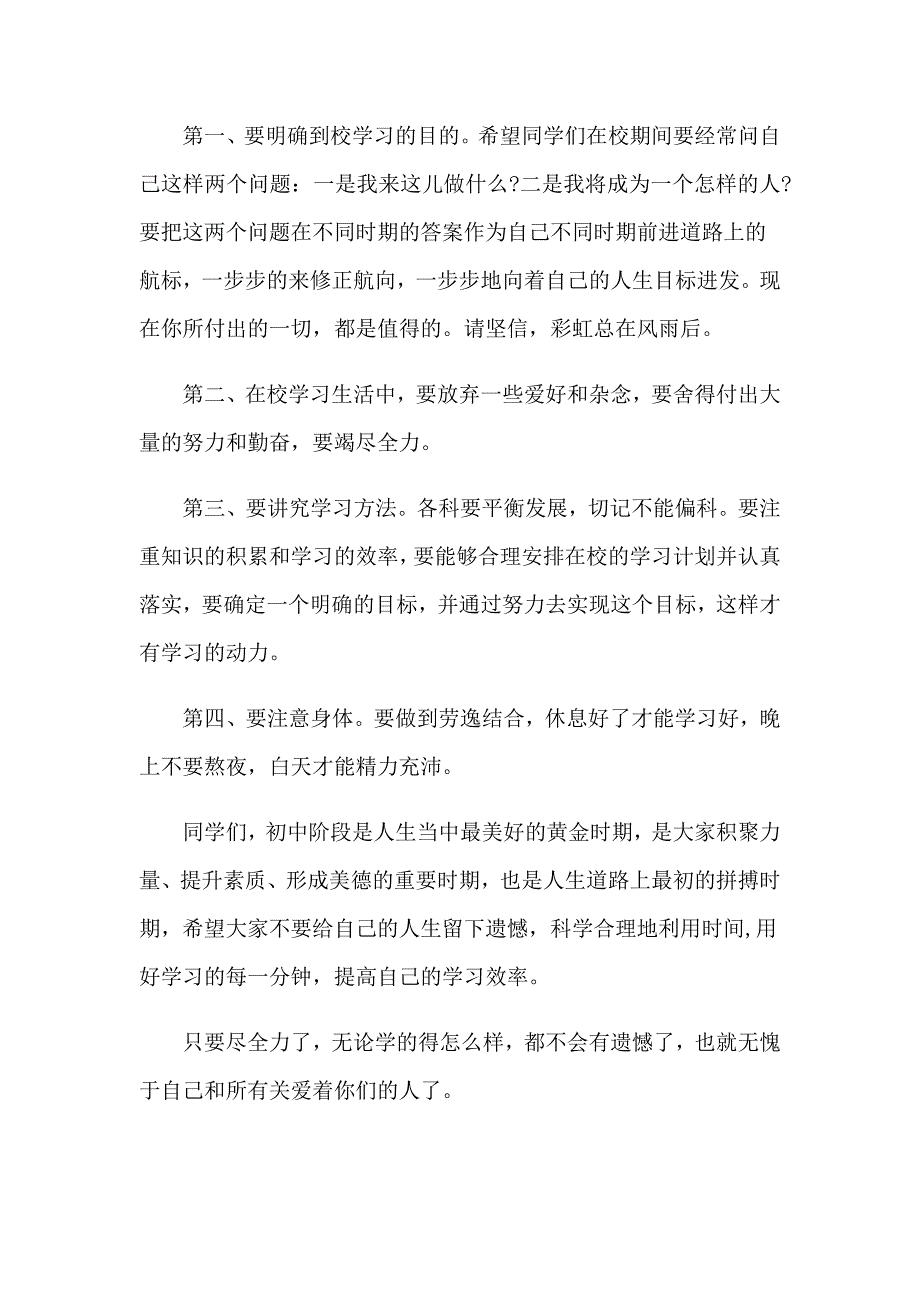 有关青主题演讲稿十篇_第2页