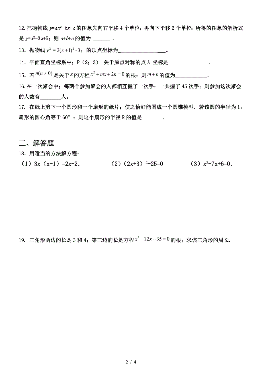 2019年人教版九年级上册数学期末考试卷(实用).doc_第2页