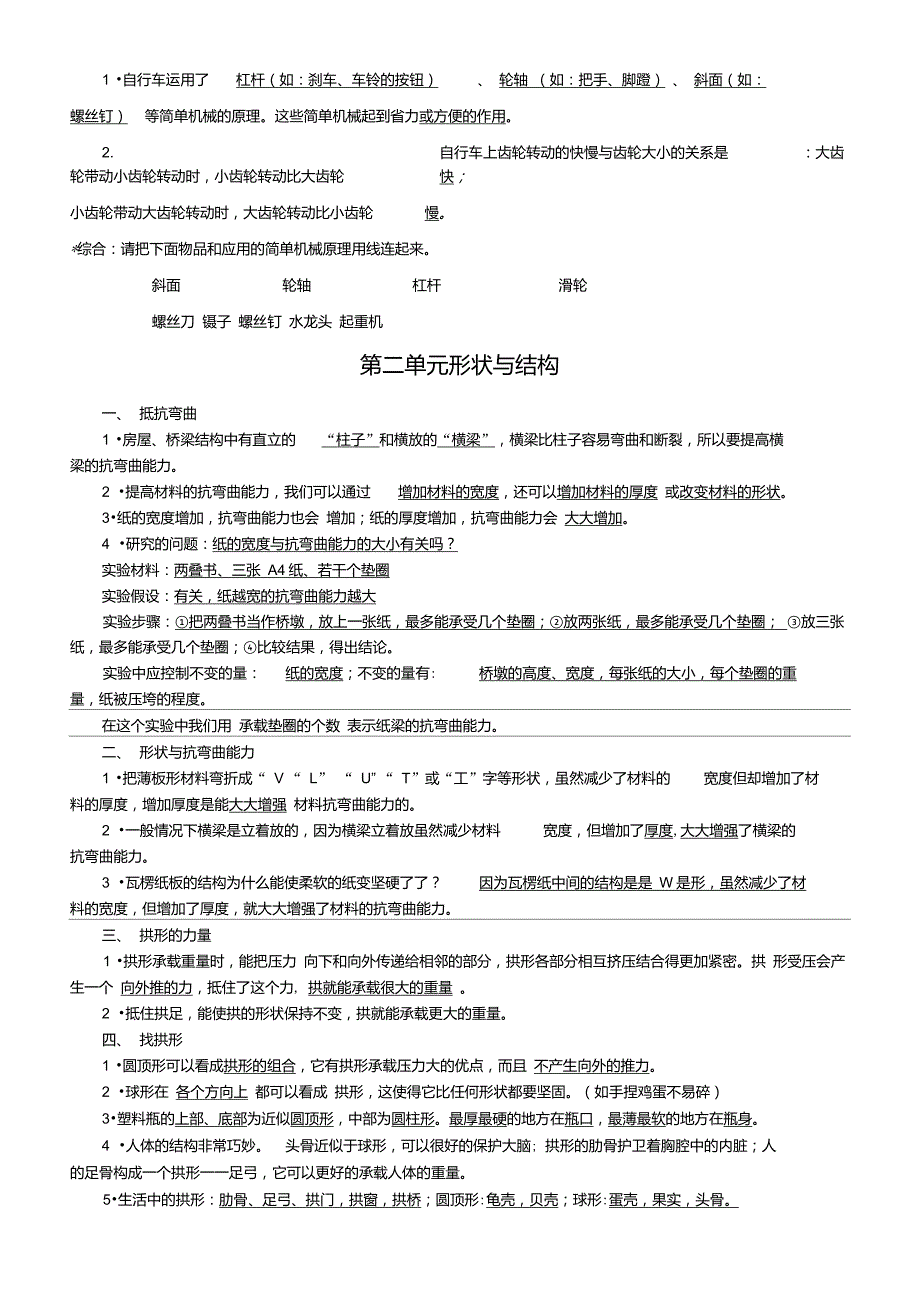 教科版小学六年级科学上册知识点_第3页