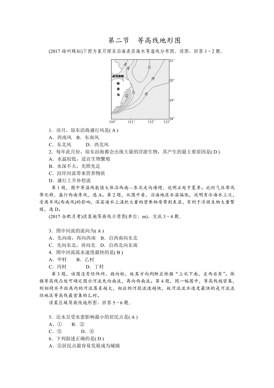 第二节等高线地形图测试练习题_第1页