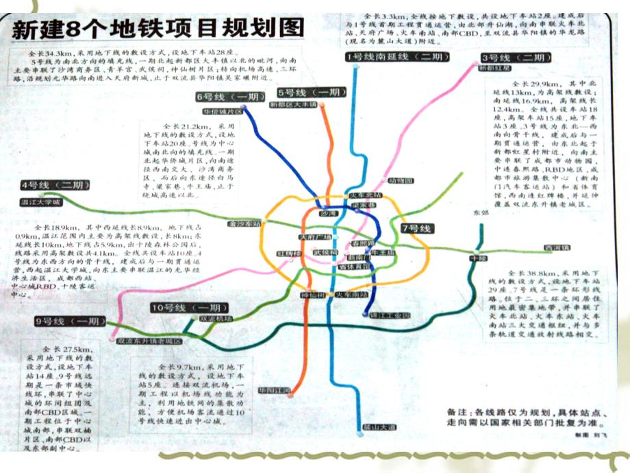 2012成都地铁最新线路规划图.ppt_第2页