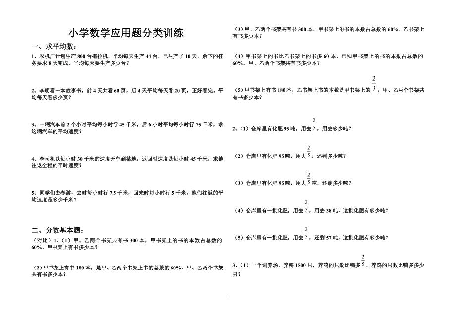 小学六年级数学应用题分类总复习大全