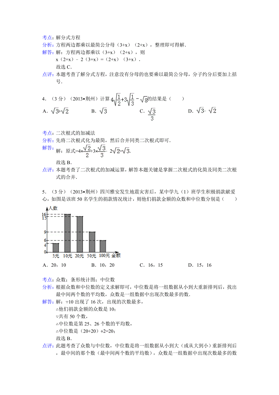 2013年湖北省荆州市中考数学试卷及答案(Word解析版).doc_第2页