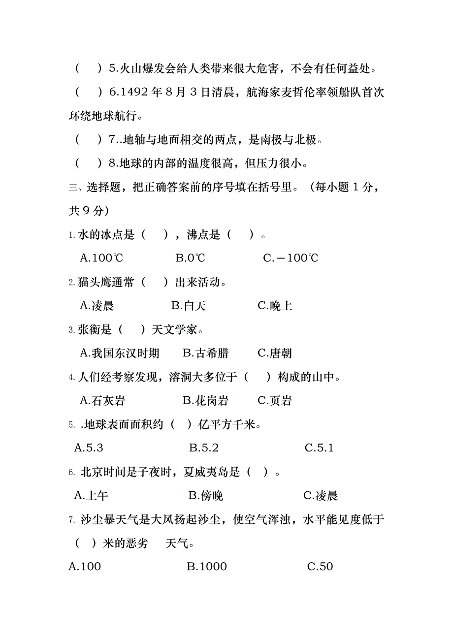 六年级科学上册期末测试卷及答案(定)_第2页