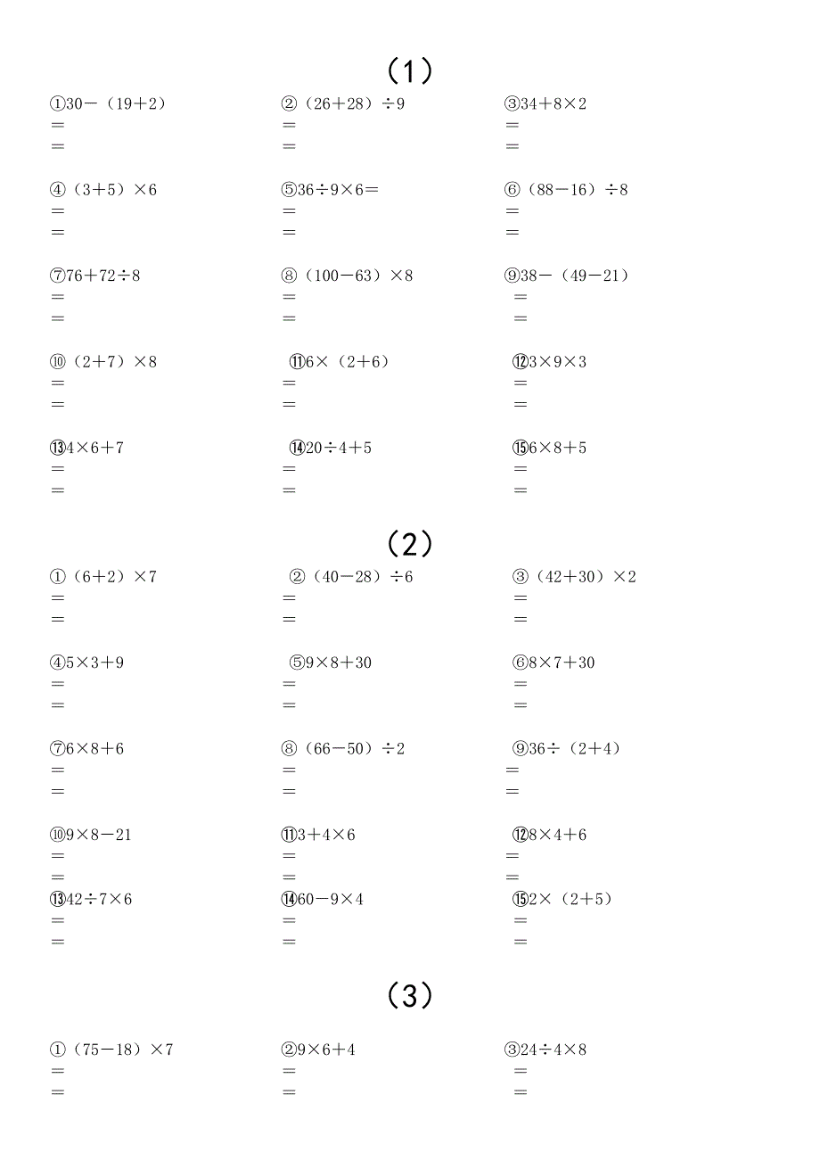 2017新人教版小学三年级上册计算题口算题脱式计算竖式计算共250题.doc_第1页