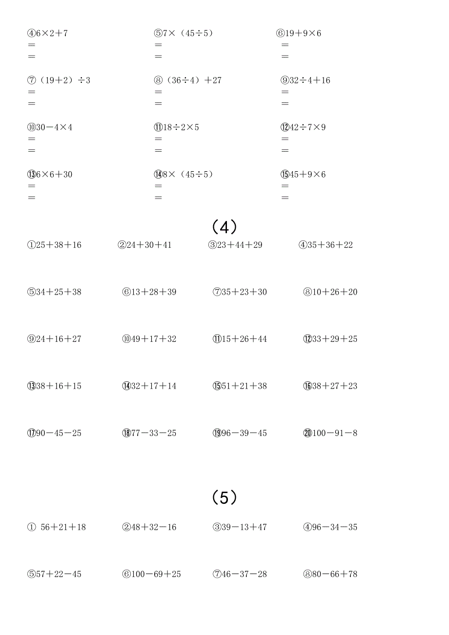 2017新人教版小学三年级上册计算题口算题脱式计算竖式计算共250题.doc_第2页