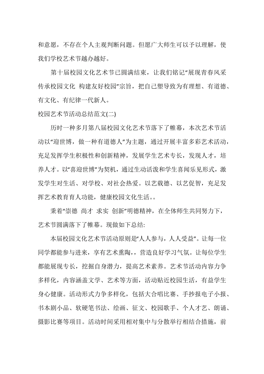 校园艺术节活动总结.docx_第4页