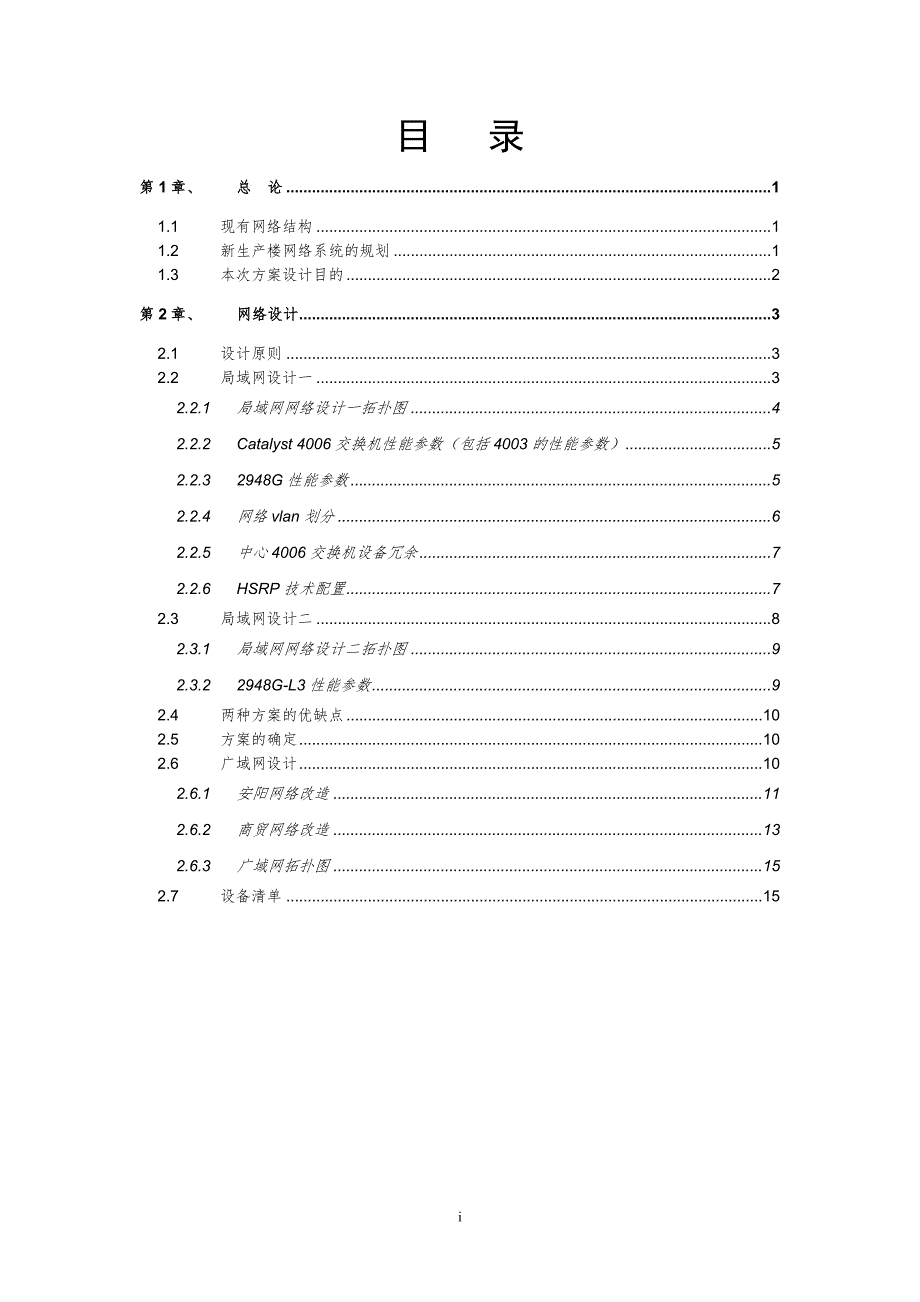 河南移动网管系统网络设计方案v1.2_第2页