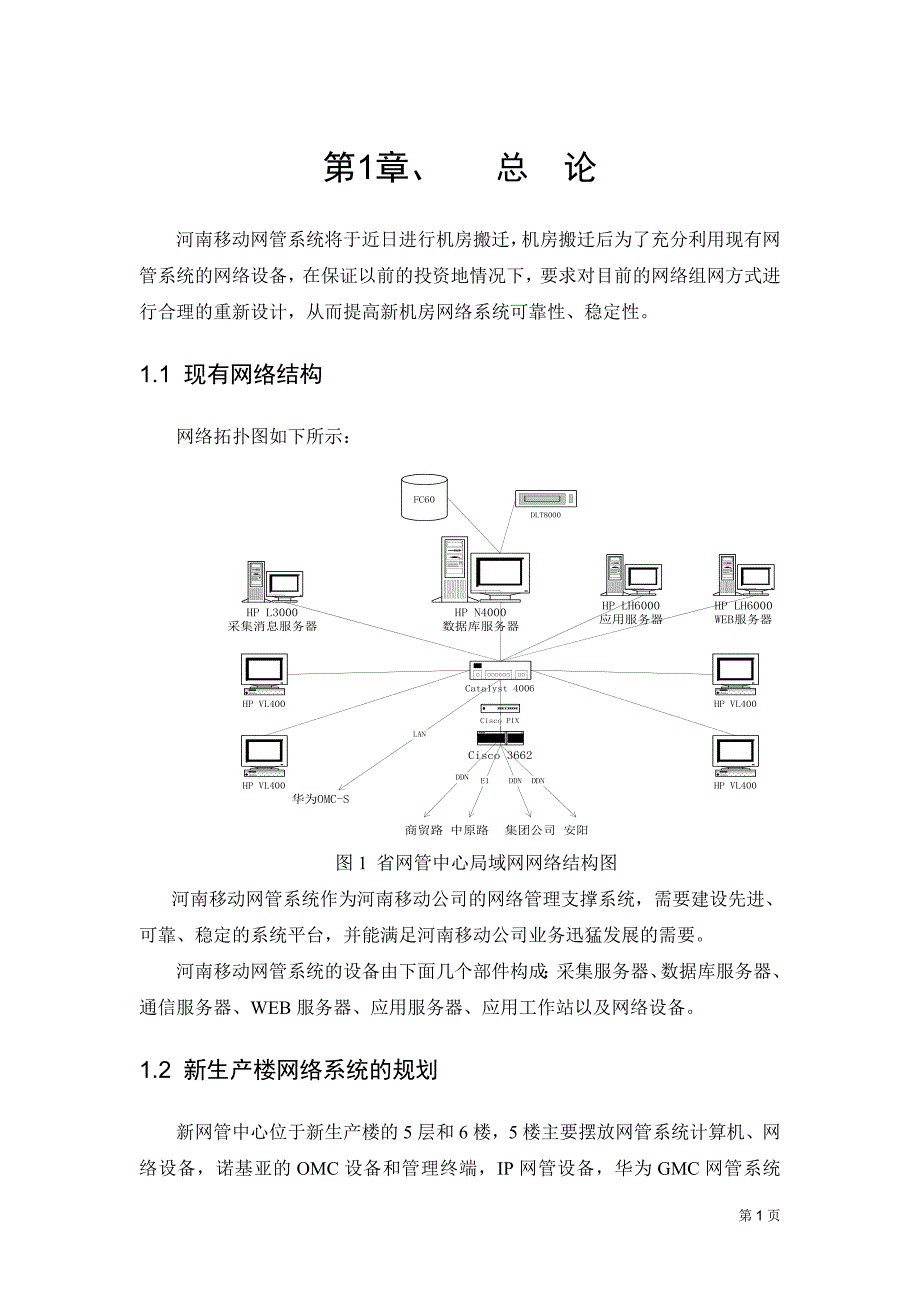 河南移动网管系统网络设计方案v1.2_第3页