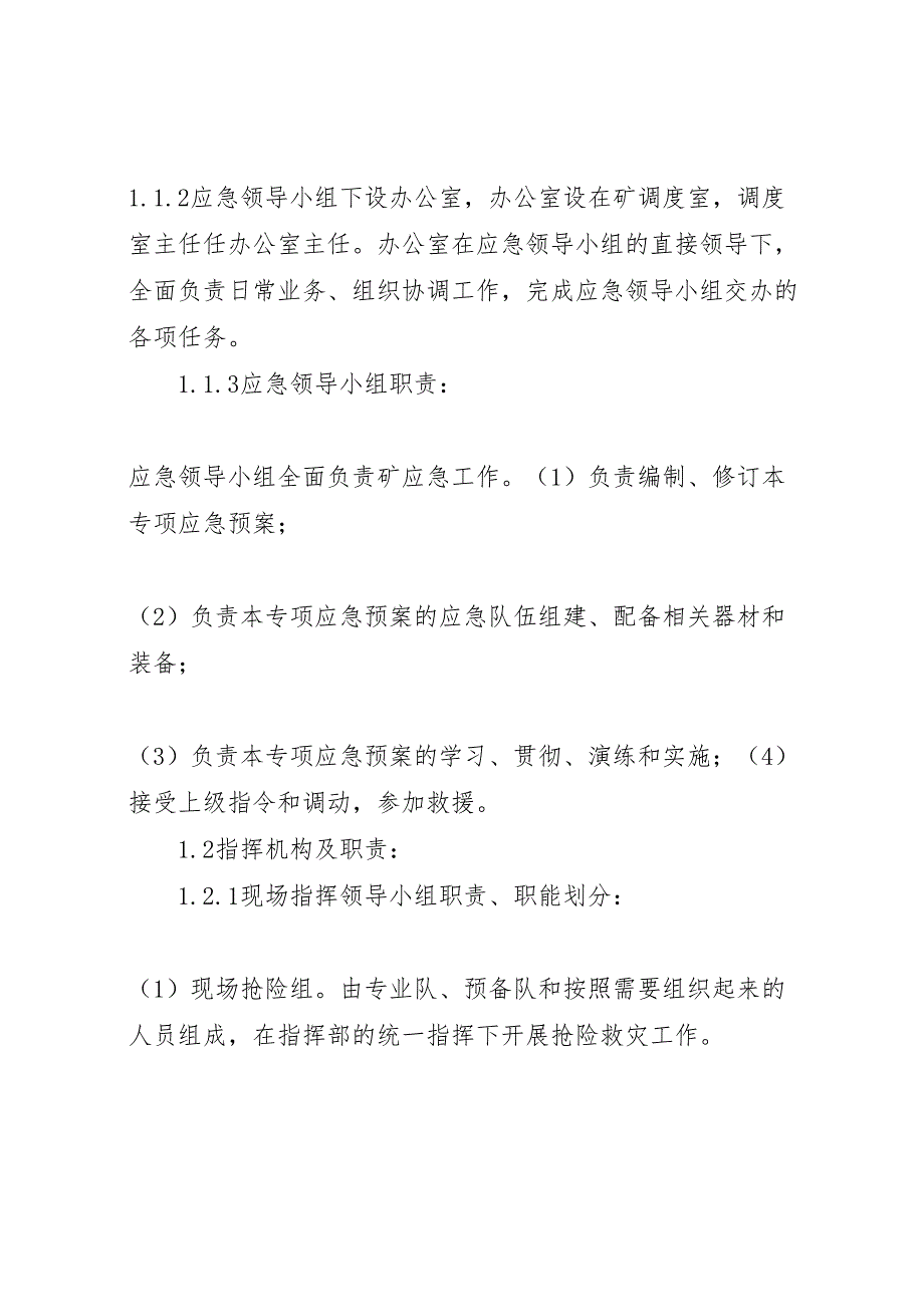 云庄煤矿专项应急救援预案5篇范文_第2页