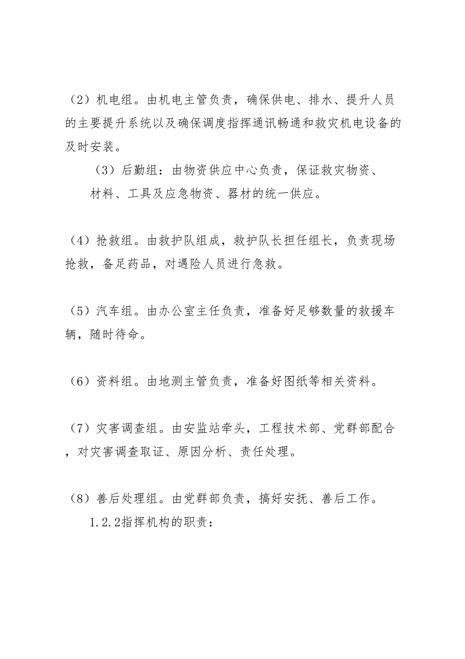 云庄煤矿专项应急救援预案5篇范文_第3页