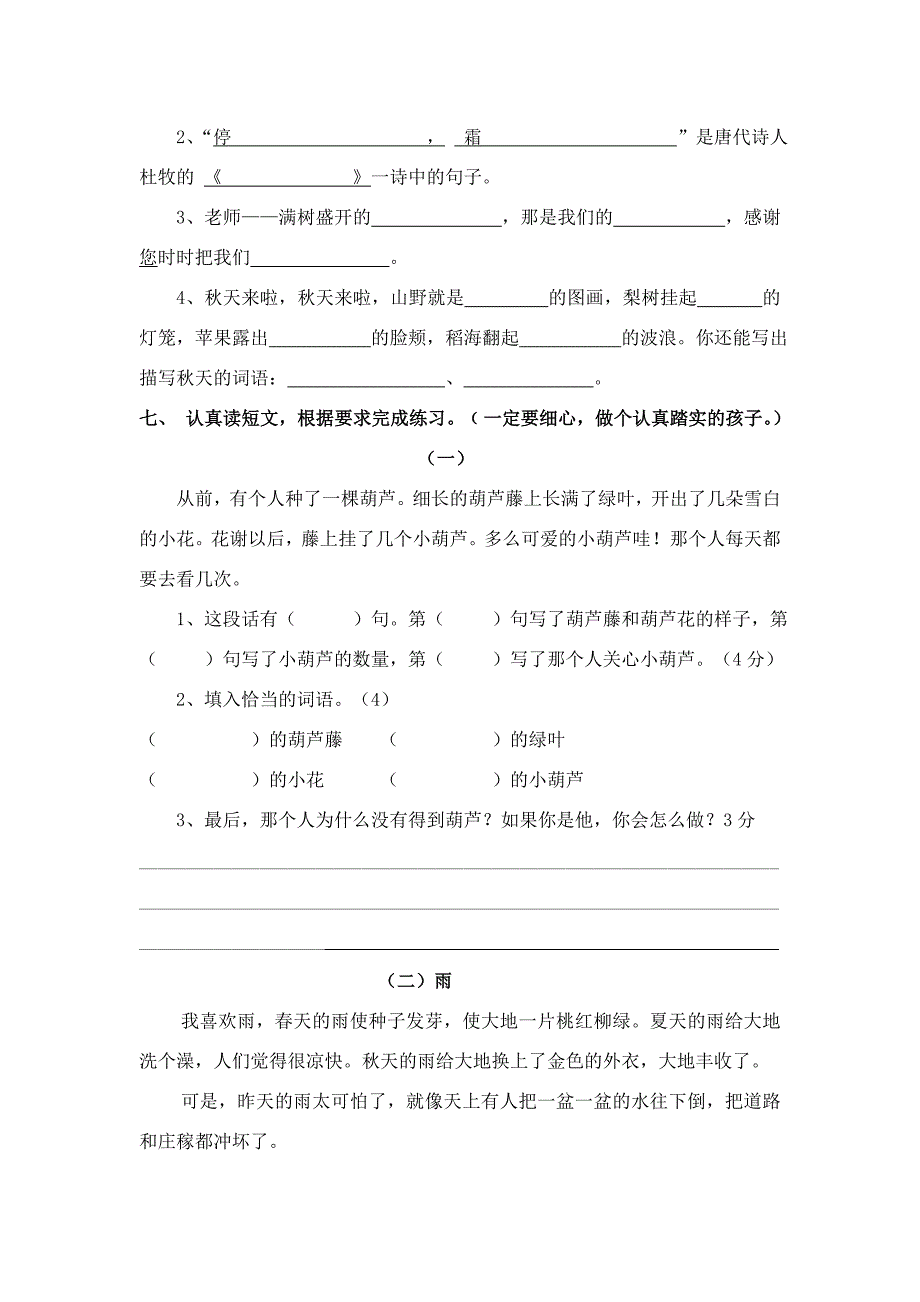 二年级语文期中试卷1_第3页