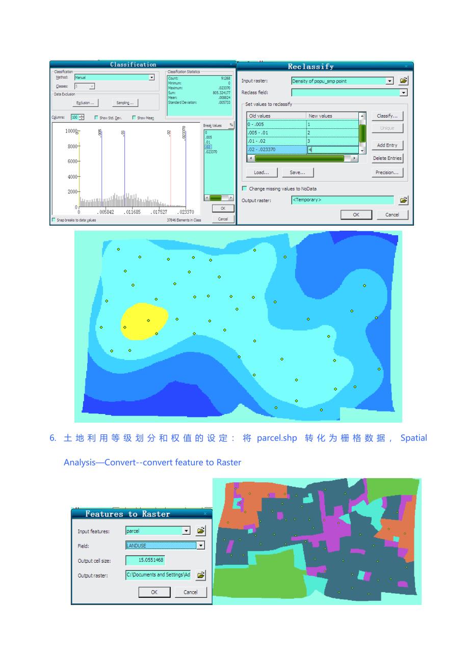 ArcGis 栅格分析 中学选址.doc_第4页