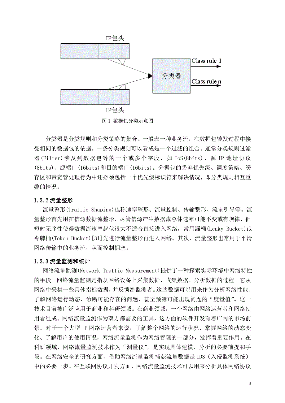 流量控制报告_第4页