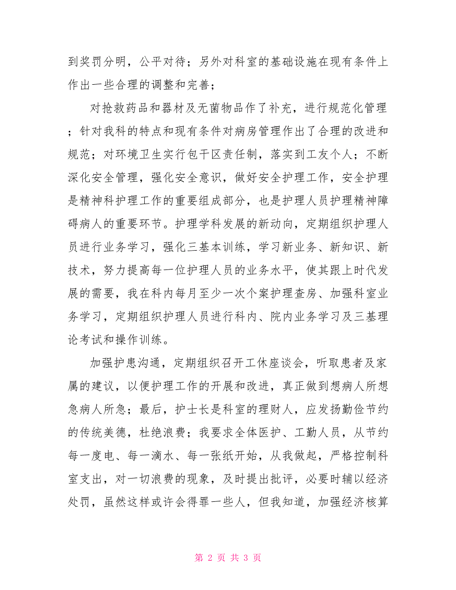 护士长年终总结及下一年工作计划xx年医院护士长年终工作总结（一）_第2页