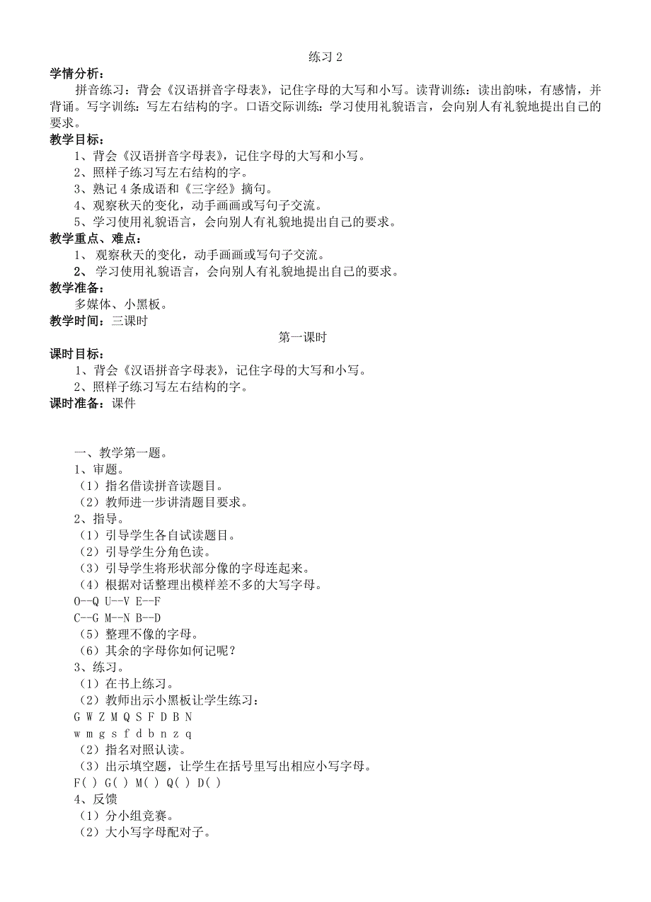 二年级下册第二单元练习2教案.doc_第1页