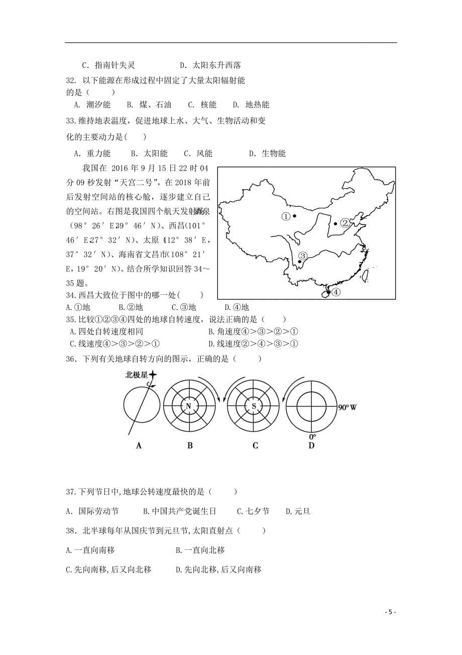 精品学习复习资料四川省武胜烈面中学20212021高一地理10月月考试题_第5页