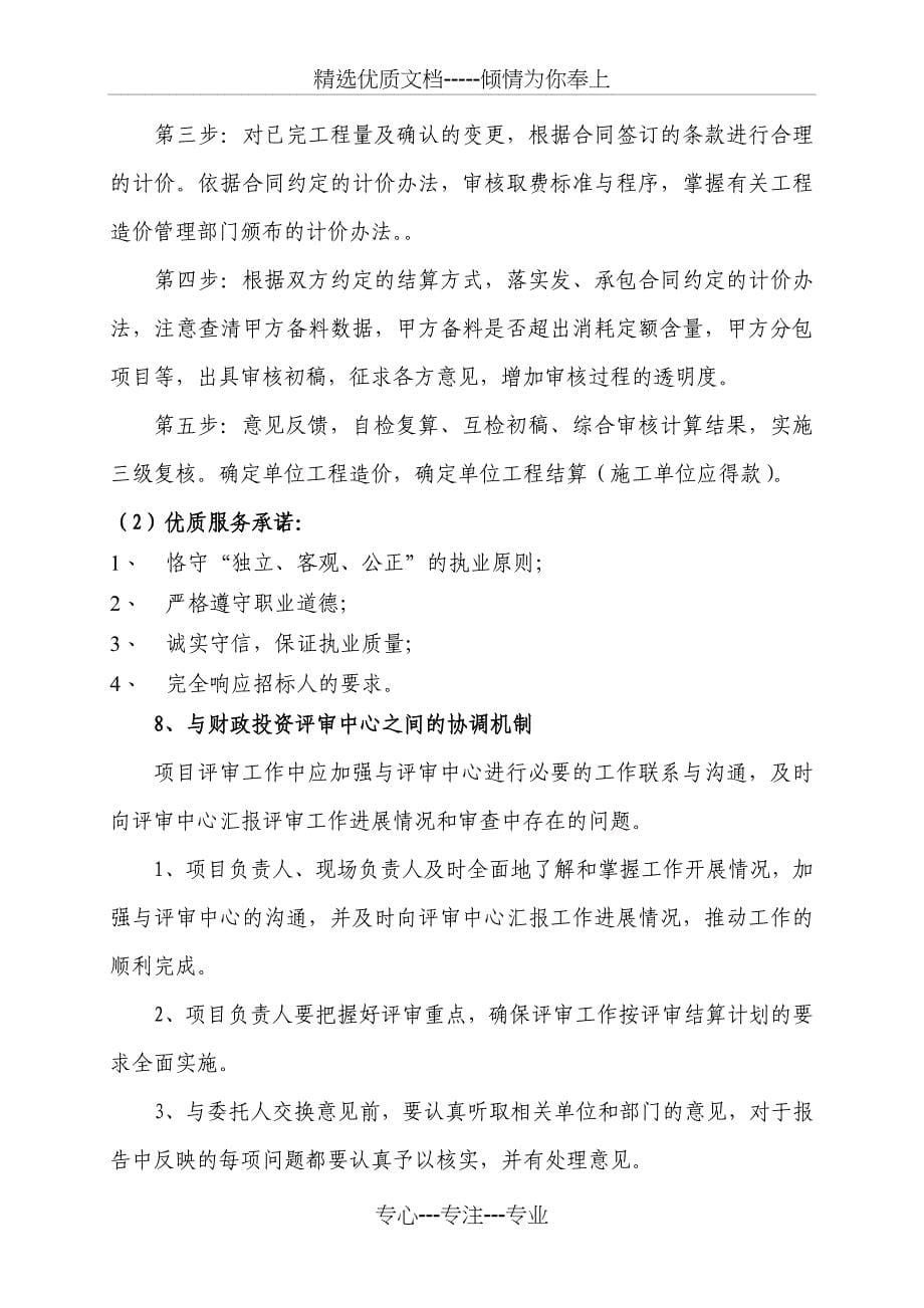 服务承诺及拟定的结算评审方案及质量控制制度_第5页