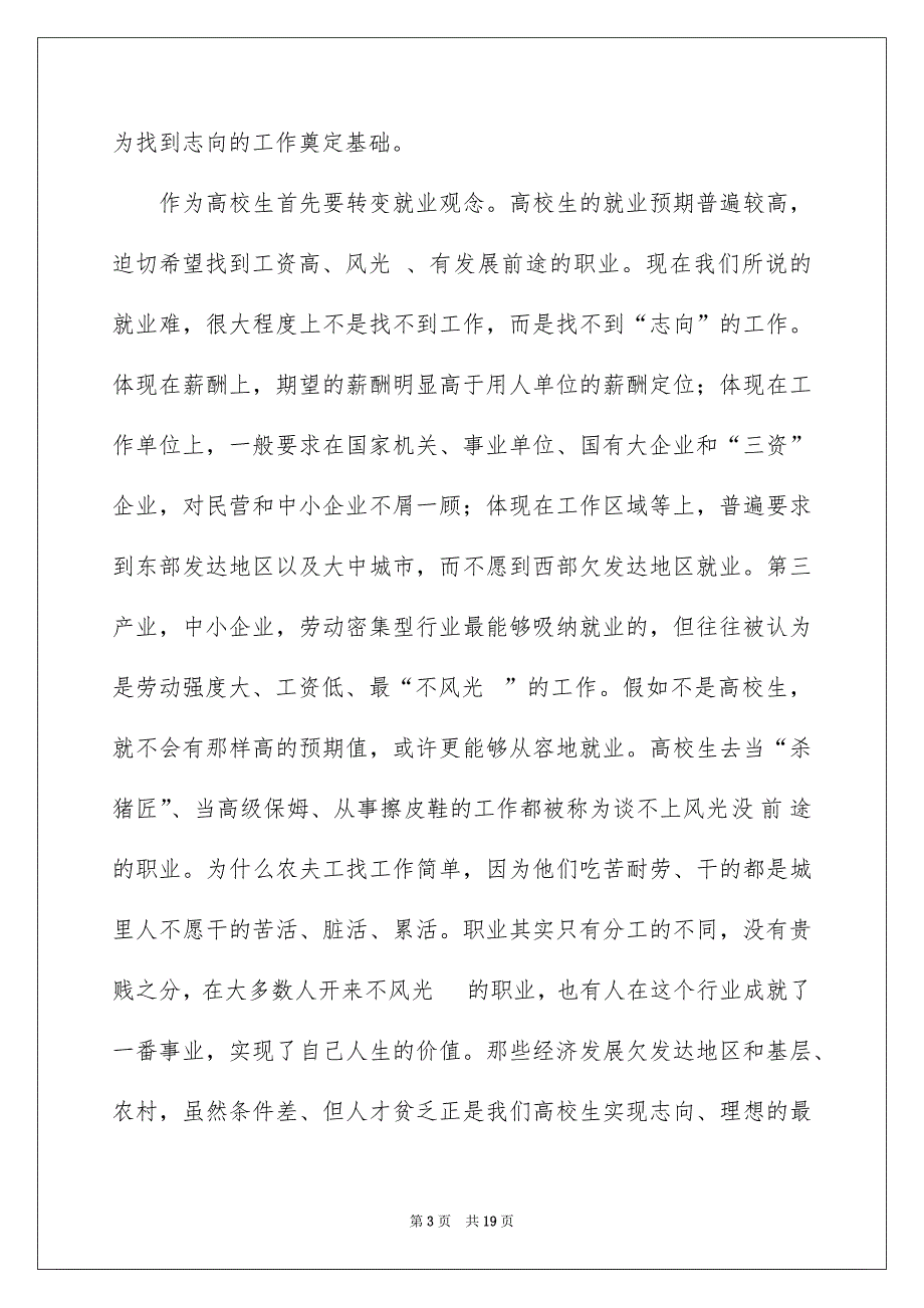 关于社会实习报告范文合集六篇_第3页