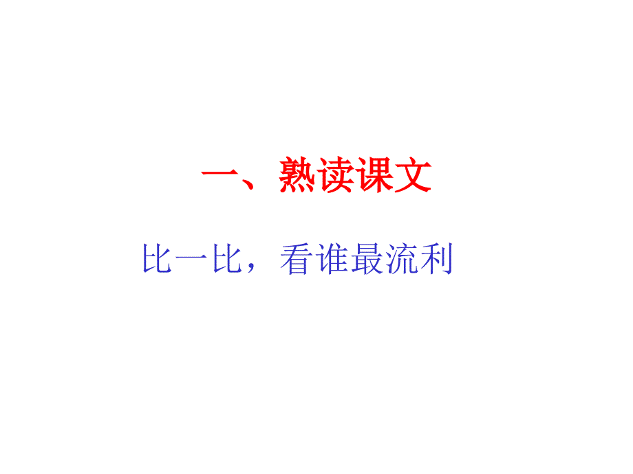 精品课件_《短文两篇&#183;陋室铭&#183;爱莲说》_第4页