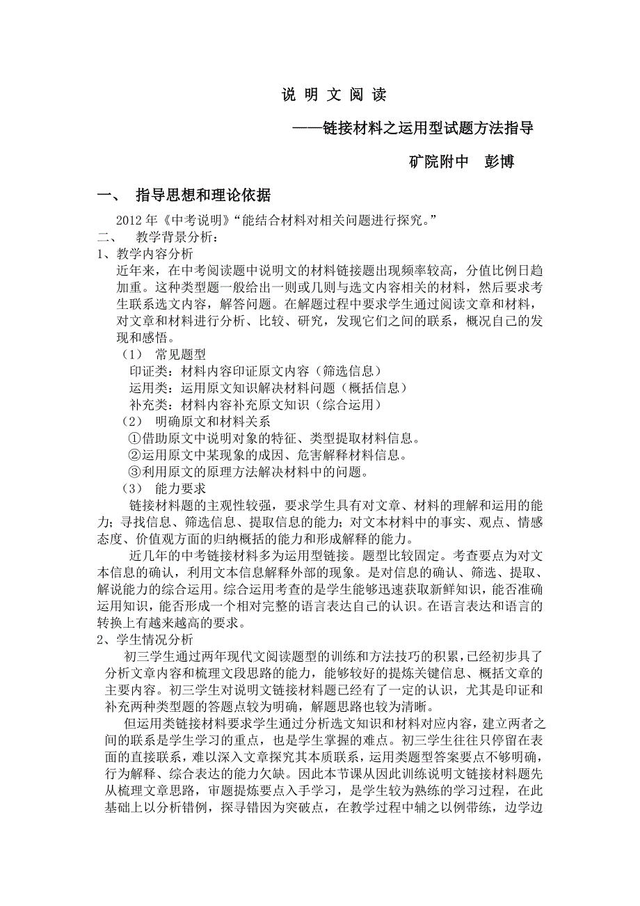 说 明 文 阅 读_第1页