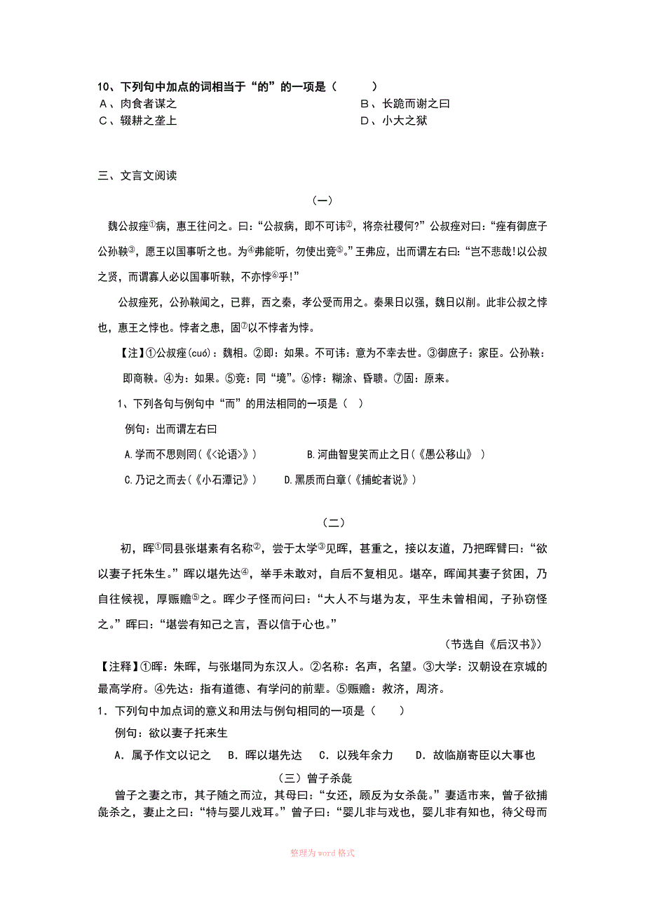 初中文言虚词练习题_第3页