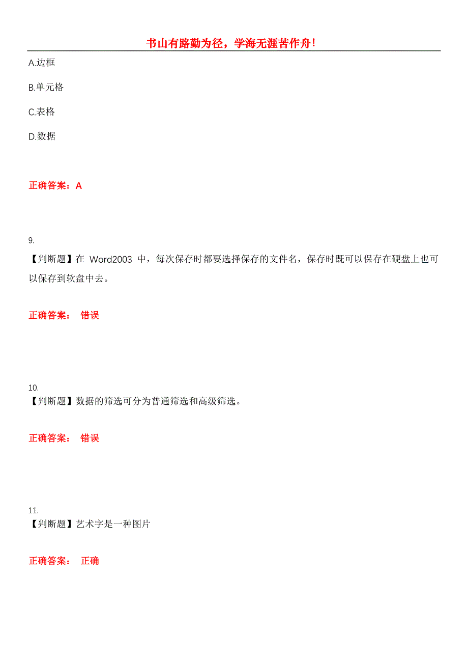 2023年职称计算机《Word2003》考试全真模拟易错、难点汇编第五期（含答案）试卷号：27_第4页