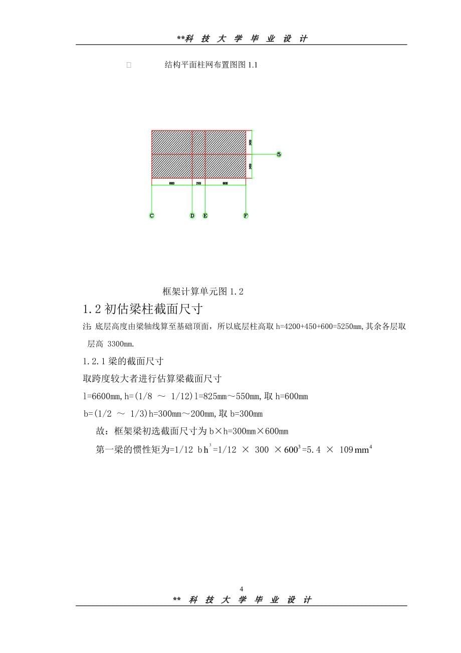 科技大学毕业设计：洛阳市XX综合办公楼设计_第5页