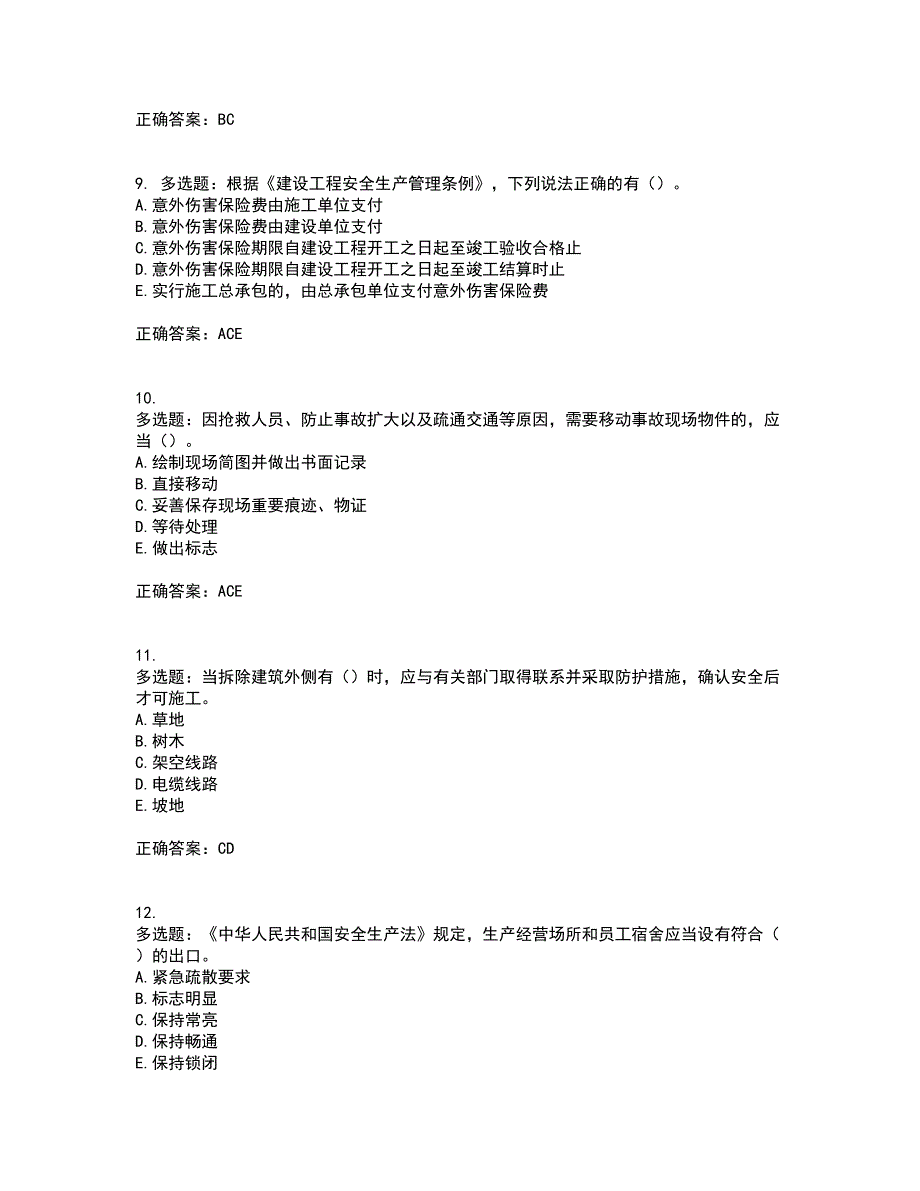 2022年广西省建筑三类人员安全员A证【官方】资格证书考核（全考点）试题附答案参考59_第3页