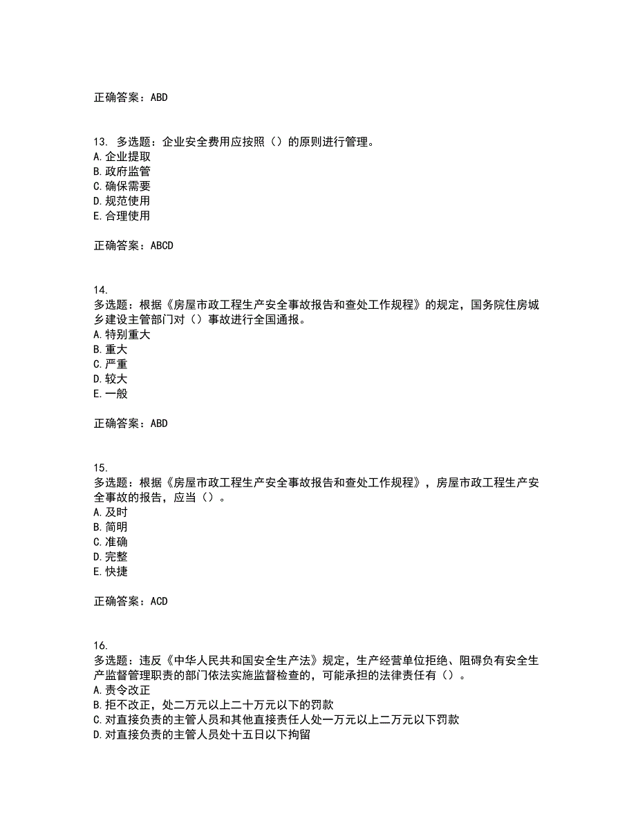 2022年广西省建筑三类人员安全员A证【官方】资格证书考核（全考点）试题附答案参考59_第4页